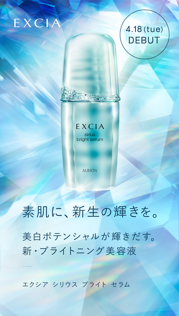 アルビオンエクシアシリーズミルクリファイナー20ml×4