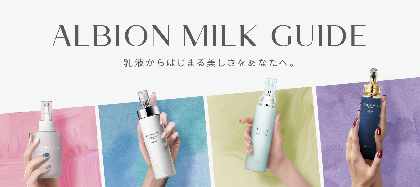 ALBION-アルビオン公式サイト