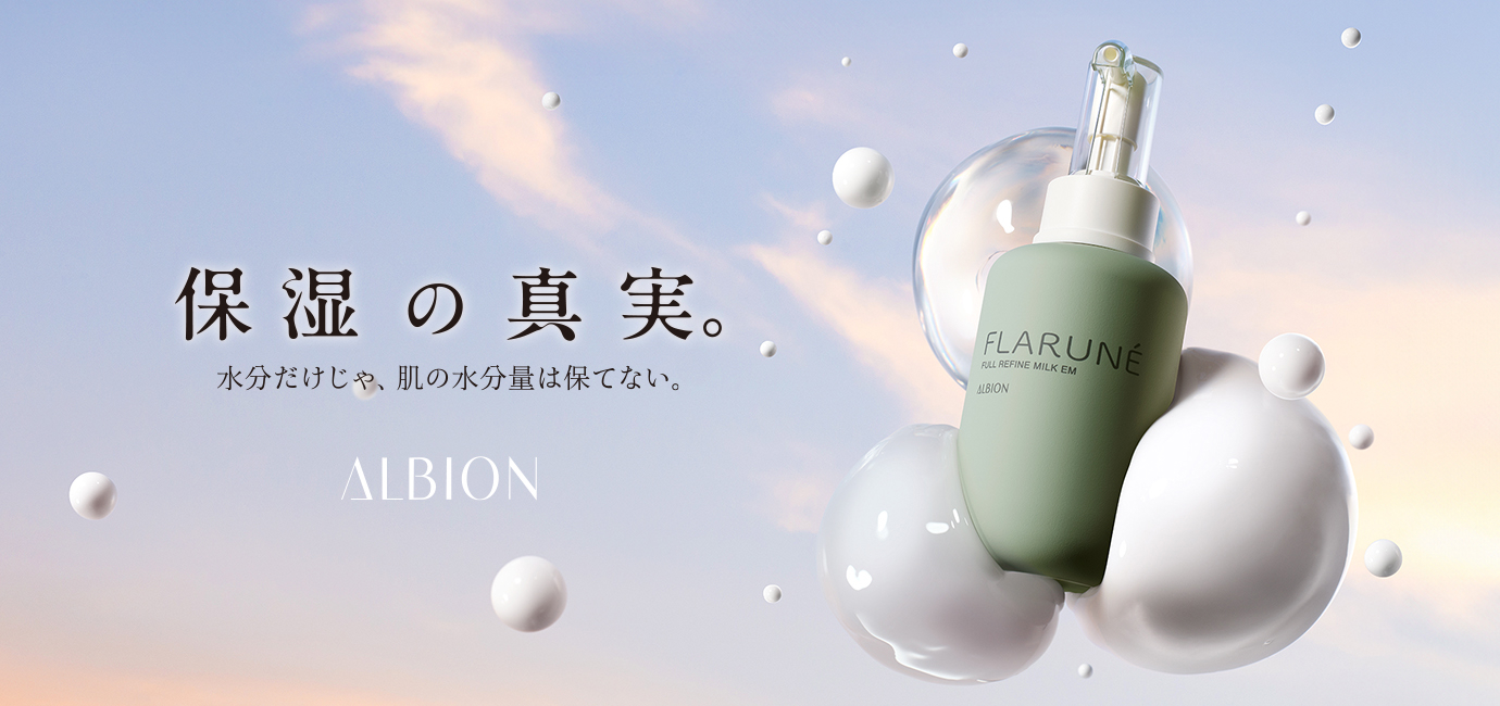 アルビオン エクシア AL ステイパーフェクト ホワイトエマルジョン