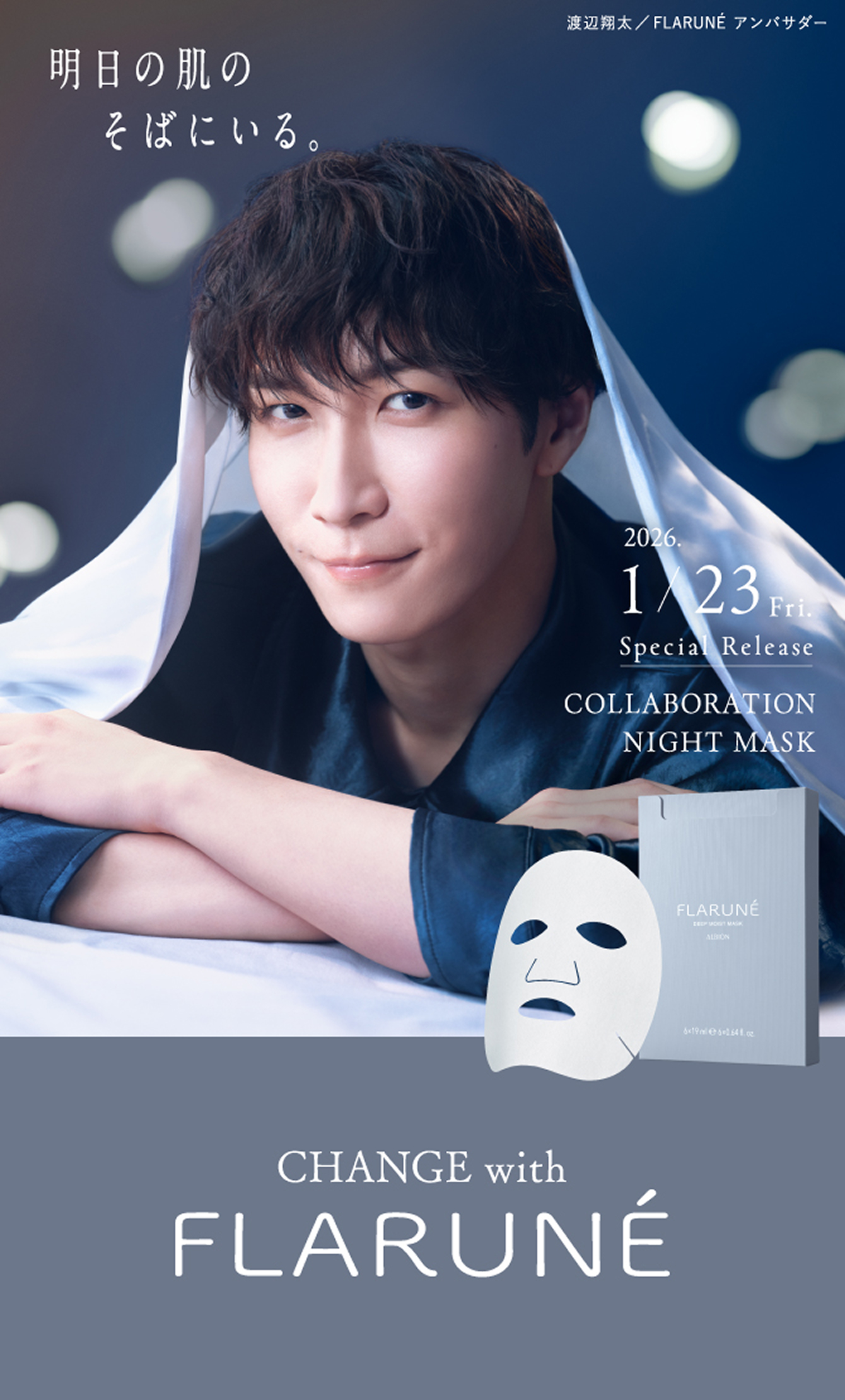 Change with Flarune　明日の肌のそばにいる。