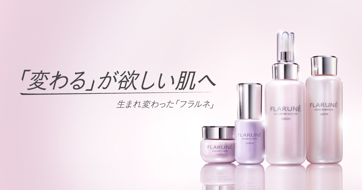 フラルネ　専用ページ 商品情報 | ALBION