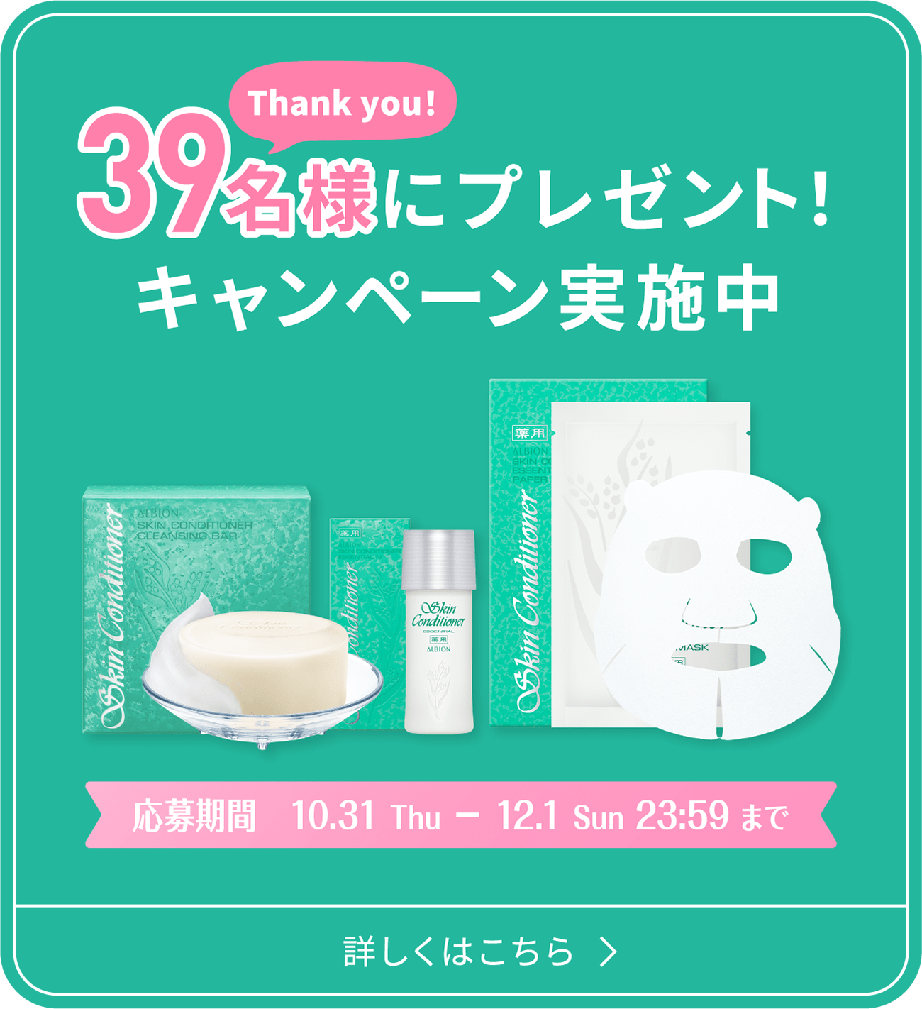 新品未使用 アルビオン スキンコンディショナー 485ml 50周年記念 残りわずか!アルビオン・スキンコンディショナー(スキコン)50th