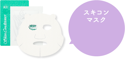スキコンマスク