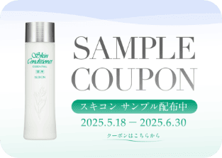 SAMPLE COUPON スキコン サンプル配布中 2025.5.18 - 2025.6.30 クーポンはこちらから