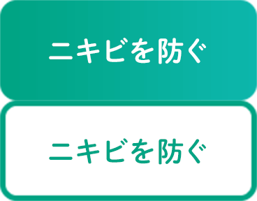 ニキビを防ぐ