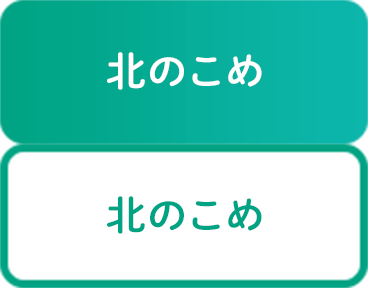 北のこめ