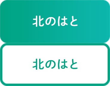 北のはと