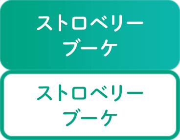 ストロベリーブーケ