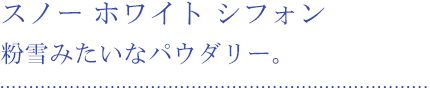 4色の光で、透明感。美白ファンデーション。