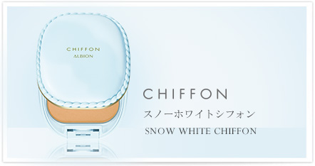 CHIFFON アルビオン スノーホワイトシフォン