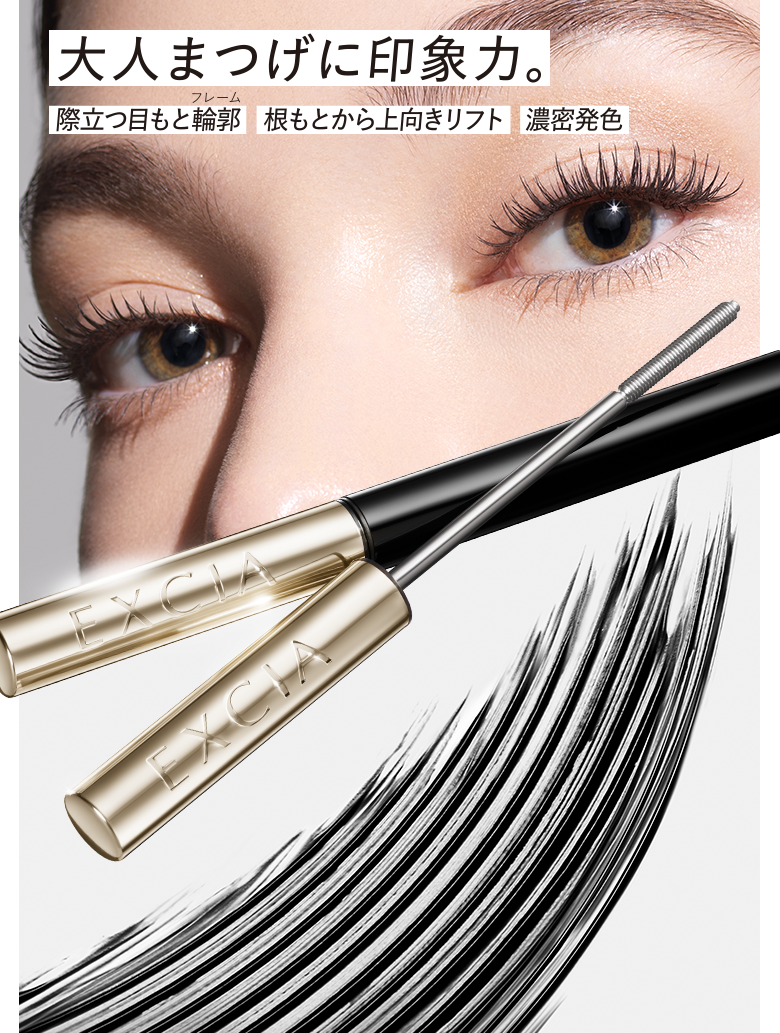 アルビオン エクシア ポイントメイク 2026 SPRING＆SUMMER | ALBION