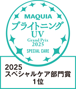 maquia ブライトニングuv 2025 スペシャルケア部門賞 1位