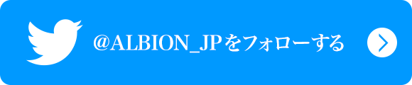 @ALBION_JPをフォローする